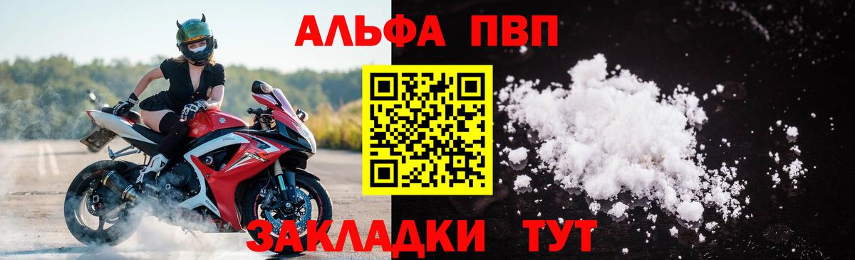 А ПВП СК  Вход с VPN  Альфа ПВП кристаллы  Сланцы 