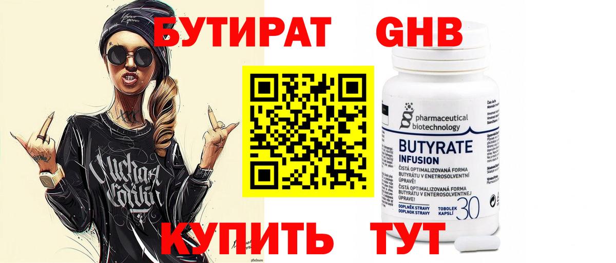Бутират бутандиол Сланцы