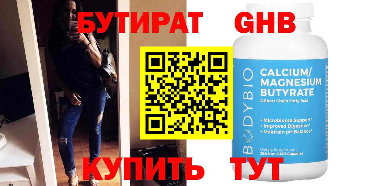 Сланцы  Бутират бутик  Вход с VPN 
