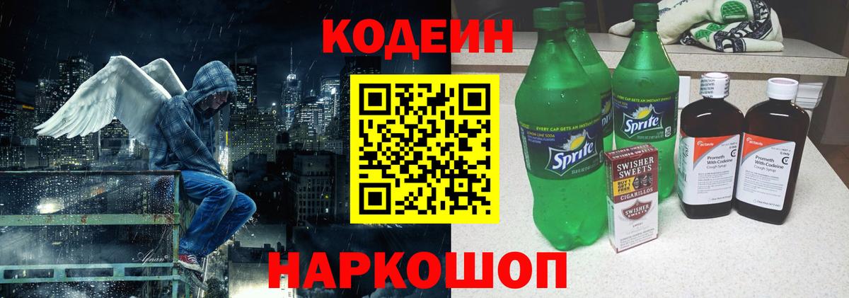 Codein Purple Drank Сланцы