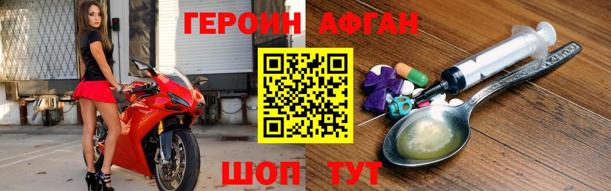 Героин афганец  Вход с VPN  Сланцы 