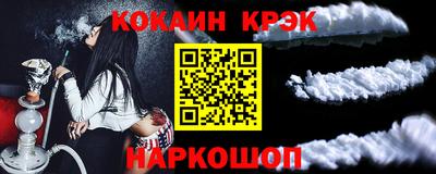 кокаин Сланцы