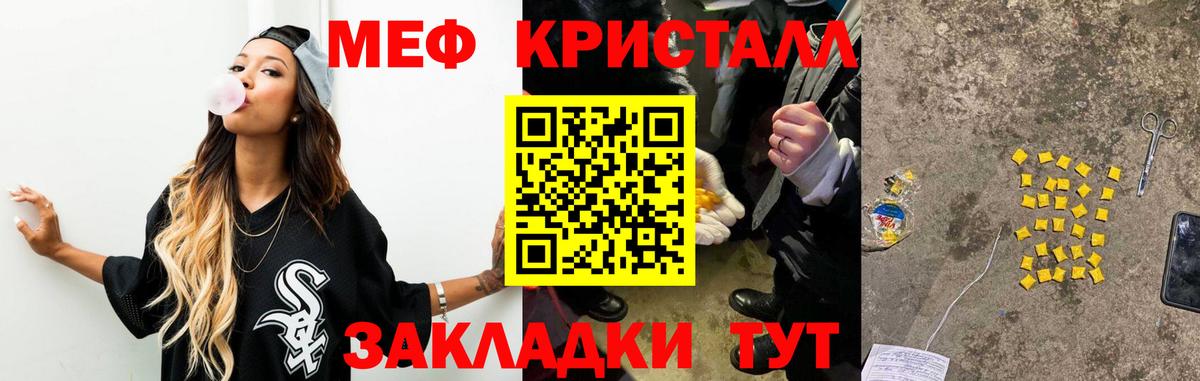 Мефедрон мяу мяу  МЯУ-МЯУ  МЕФ кристаллы  Мефедрон  Вход с VPN  Сланцы 