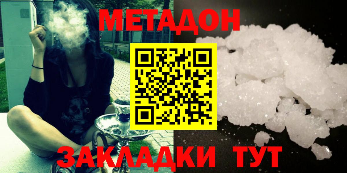 Метадон мёд  Метадон methadone  Вход с VPN  Сланцы 
