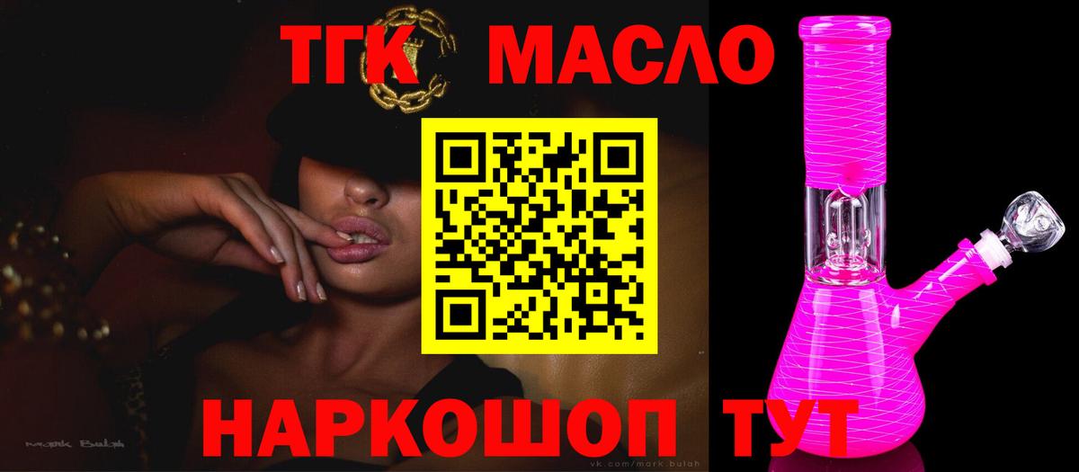 ТГК вейп с тгк Сланцы